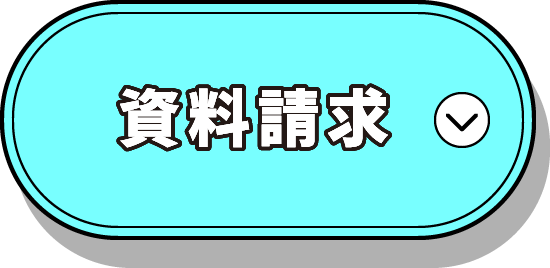 オープンキャンパス申込